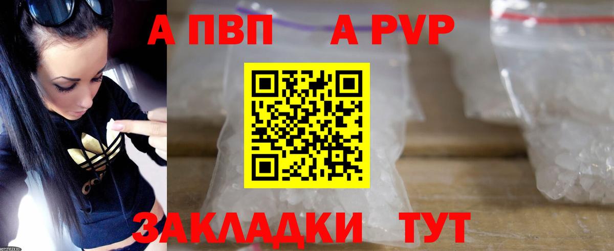 Alfa_PVP СК КРИС  А ПВП Соль  A-PVP  Боровичи  A-PVP VHQ  Вход с VPN 