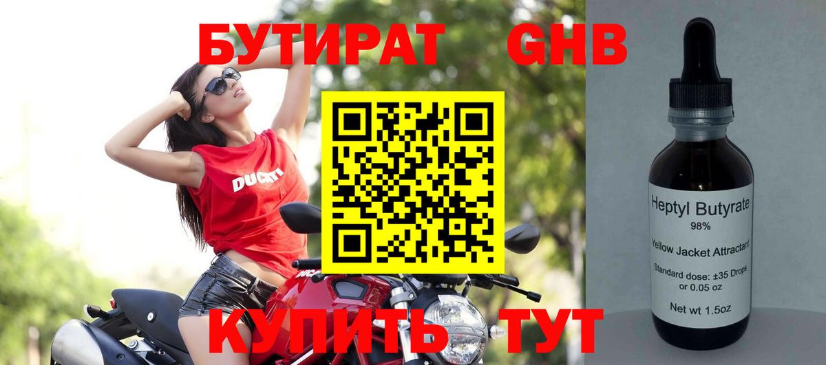 БУТИРАТ BDO 33%  Вход с VPN  Боровичи 