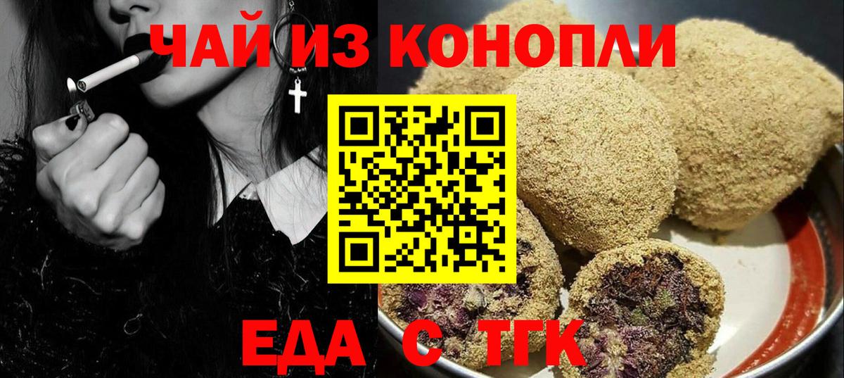 Печенье с ТГК конопля Боровичи