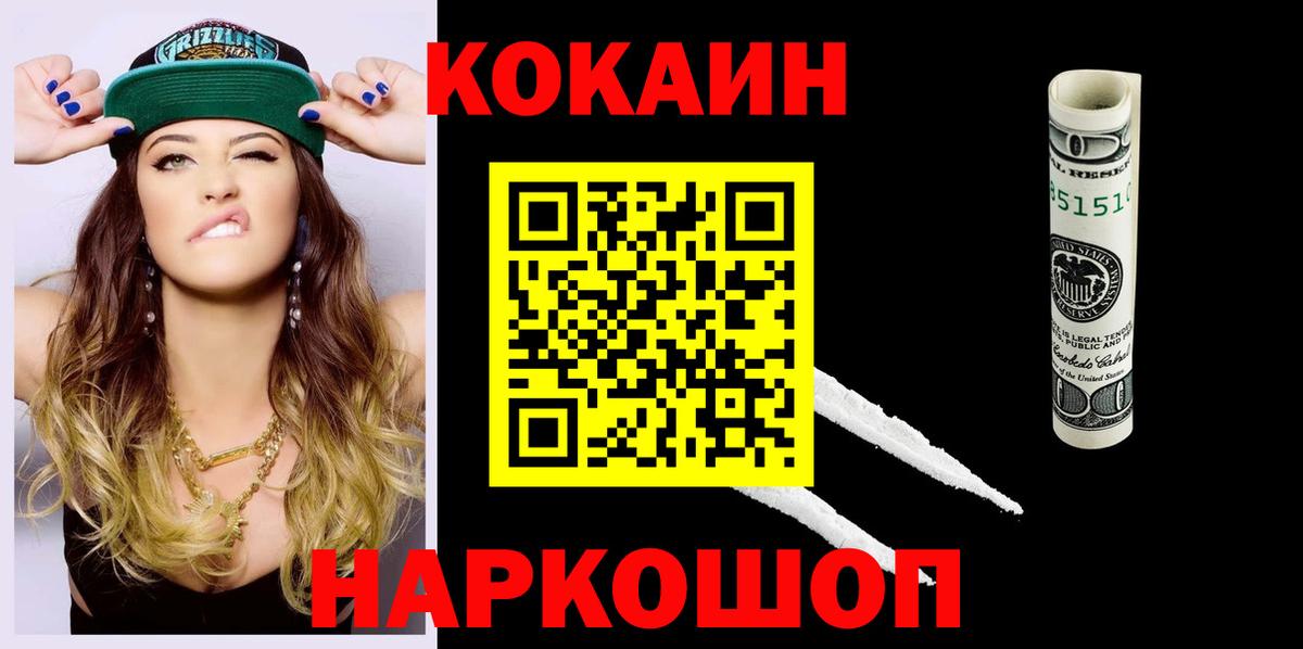 Боровичи  КОКАИН Эквадор  Вход с VPN  КОКАИН 99% 