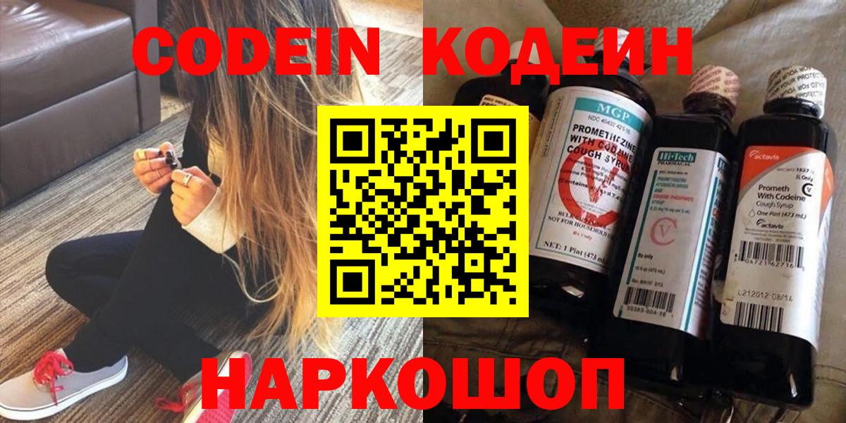 Кодеиновый сироп Lean Purple Drank  Кодеин Purple Drank  Вход с VPN  Боровичи 