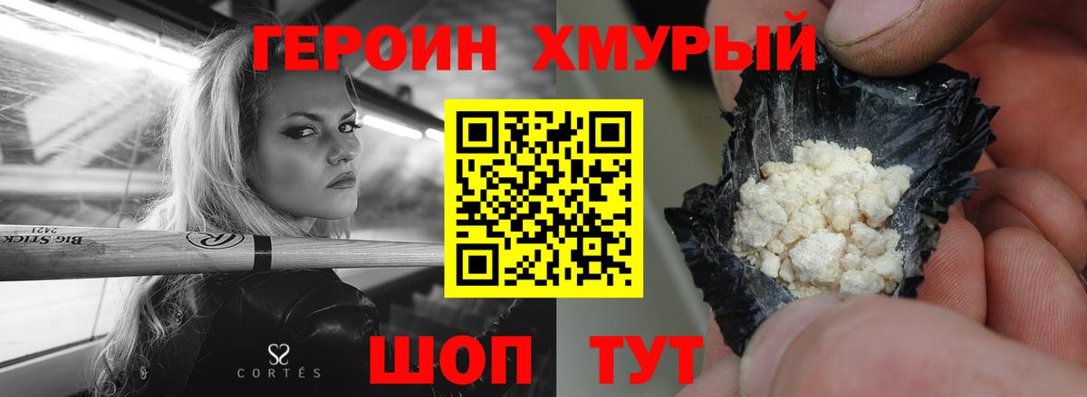 ГЕРОИН VHQ Боровичи