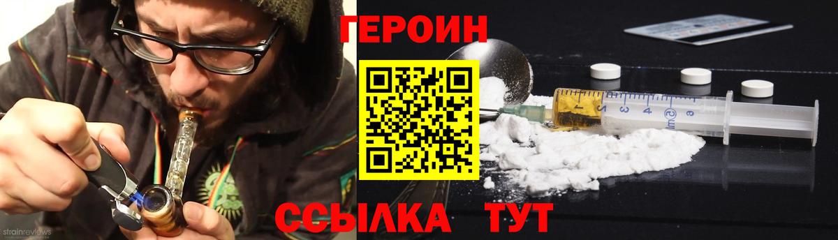 Героин хмурый  Вход с VPN  Героин  Боровичи 