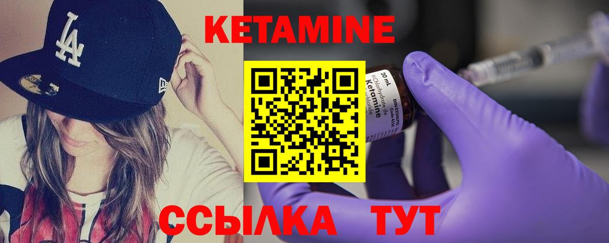КЕТАМИН VHQ  Вход с VPN  Боровичи 