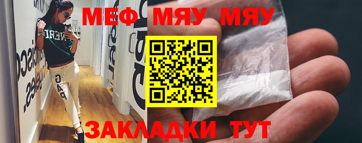 МЯУ-МЯУ кристаллы  Вход с VPN  Мефедрон мяу мяу  Боровичи 