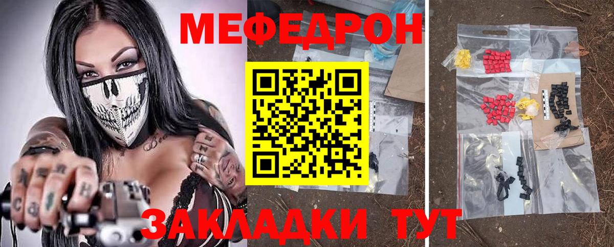 Меф мука Боровичи