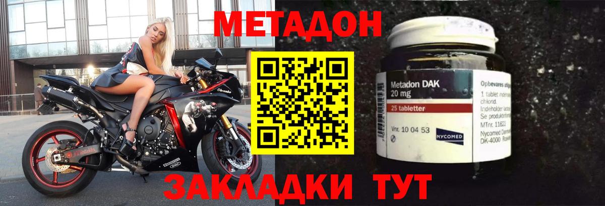МЕТАДОН VHQ  МЕТАДОН кристалл  Боровичи  Вход с VPN 